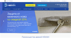 Desktop Screenshot of nemanspb.ru